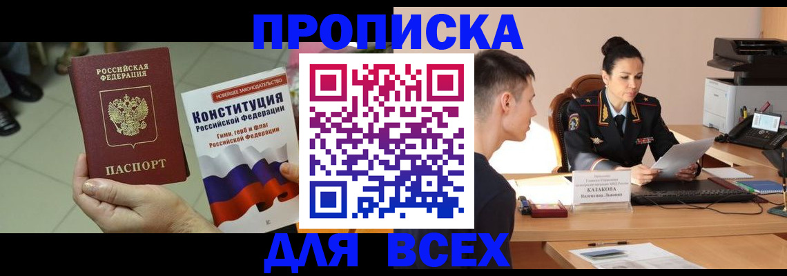 прописка ребенка в Менделеевске