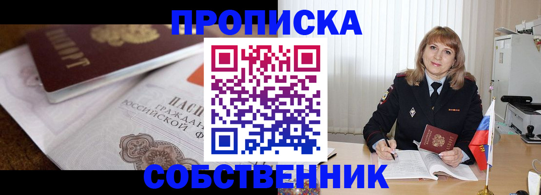 прописка в Менделеевске